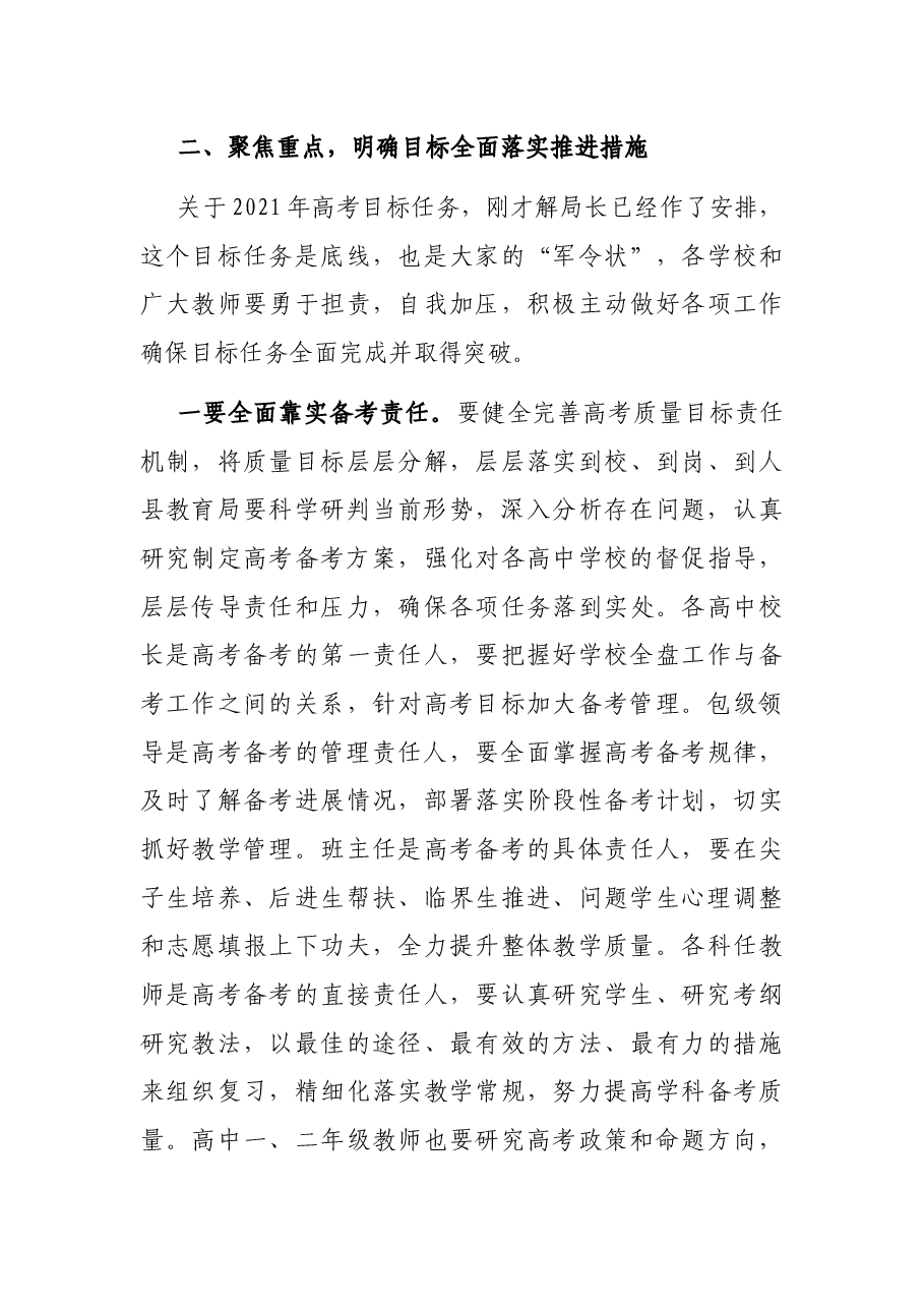 副县长在全县2021年高考备考推进会上的讲话.docx,第4页预览