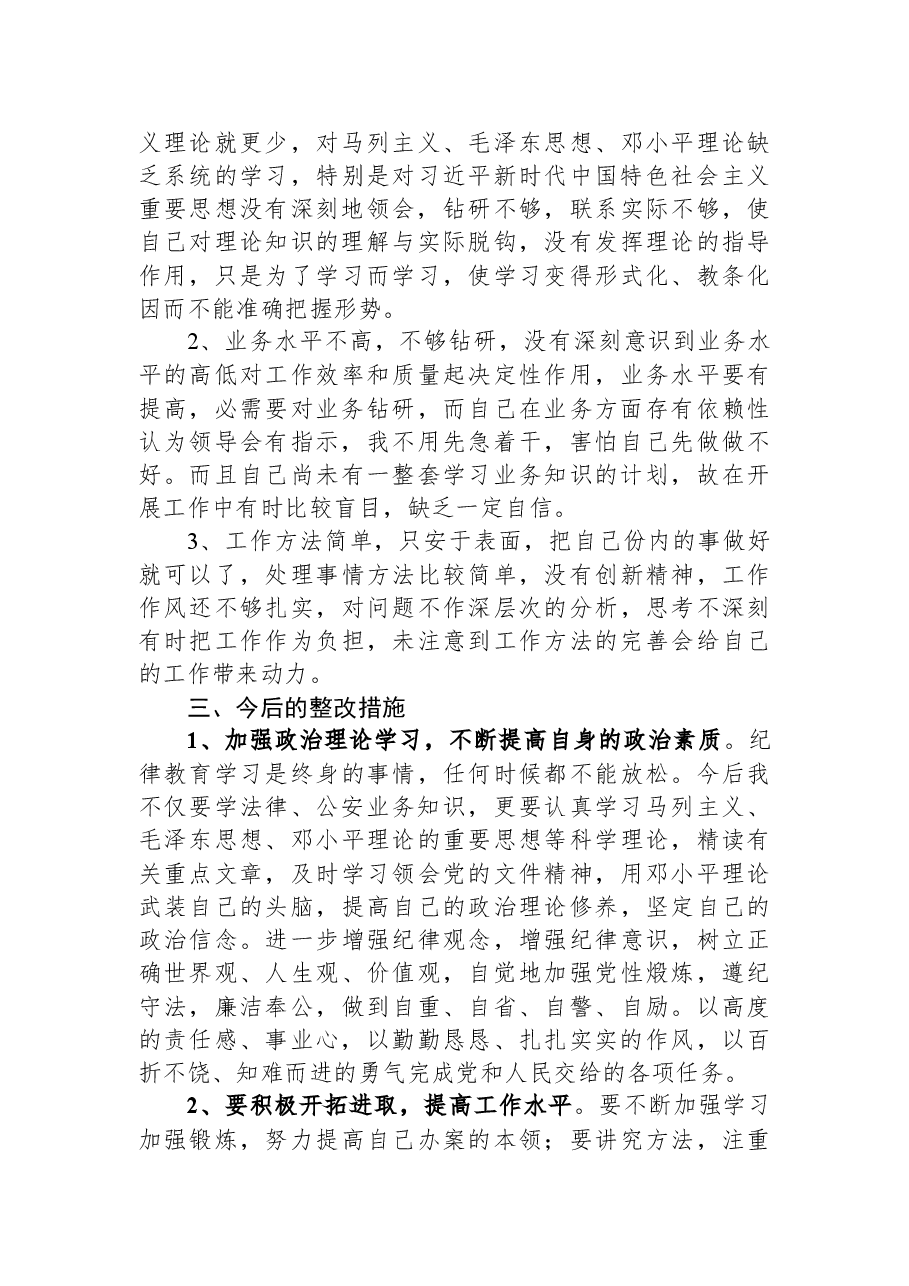 2022年肃清政治团伙流毒影响以案促改材料.docx,第4页预览