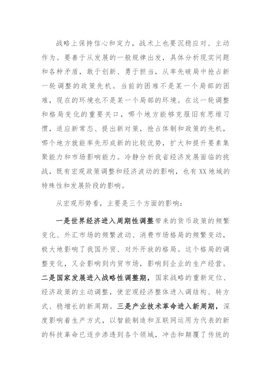 市委书记在市调研座谈会上的讲话(贯彻中央省委部署、推进经济社会发展情况).docx,第3页预览