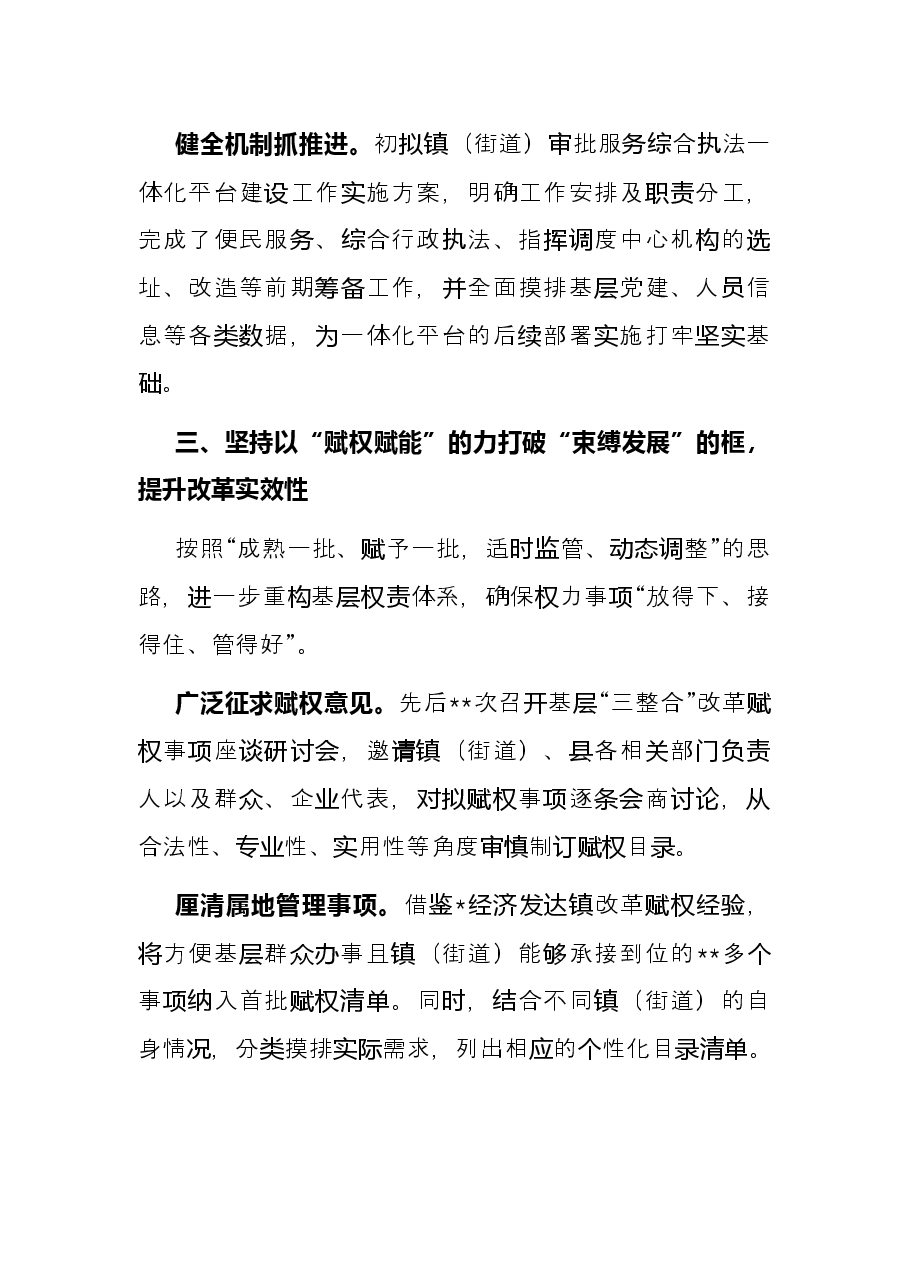 审批工作经验材料:抓牢试点“好机遇”打造改革“新样本”.docx,第3页预览