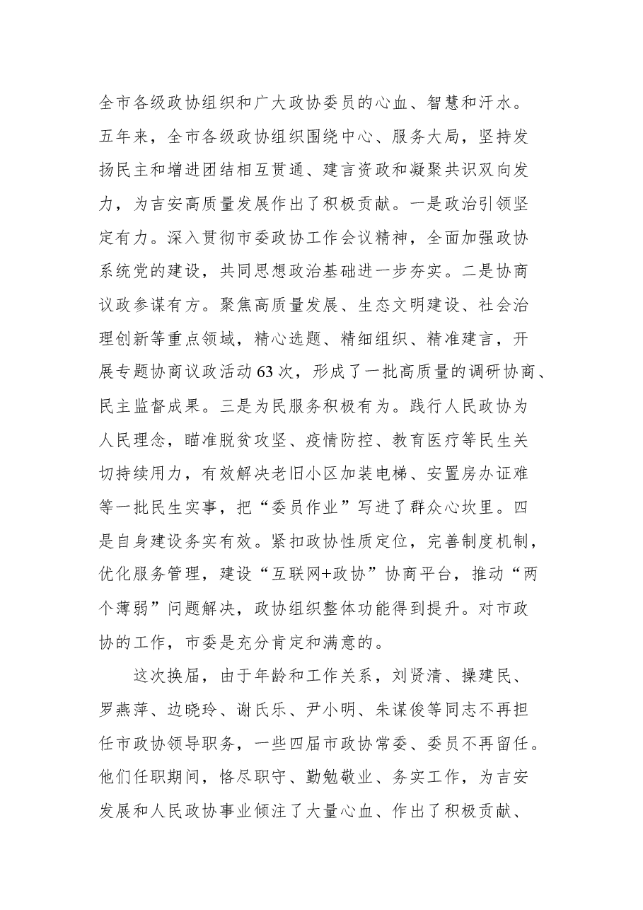 吉安市市委书记王少玄在市政协五届一次会议开幕会上的讲话.docx,第3页预览