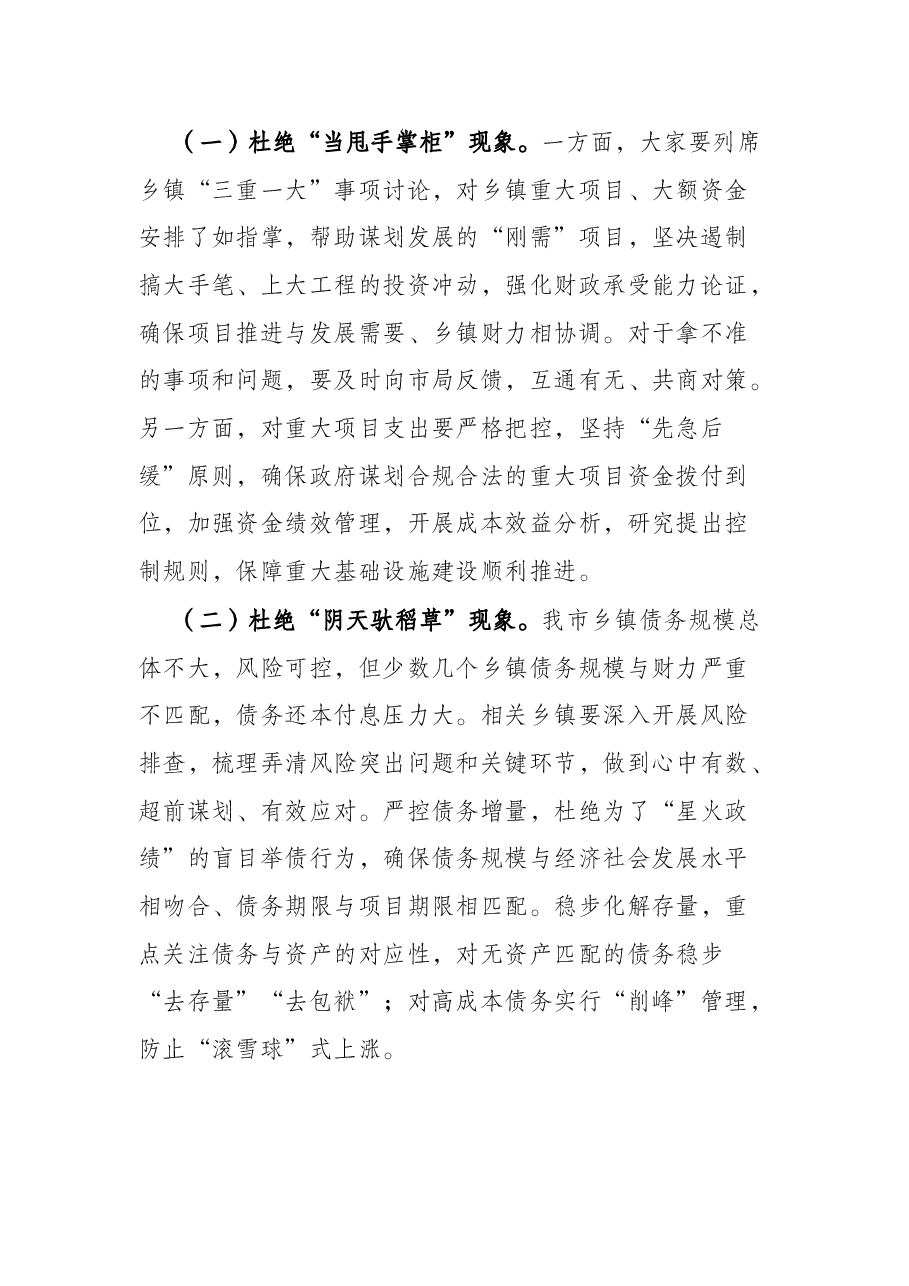某市乡镇财政工作座谈会讲话.docx,第4页预览