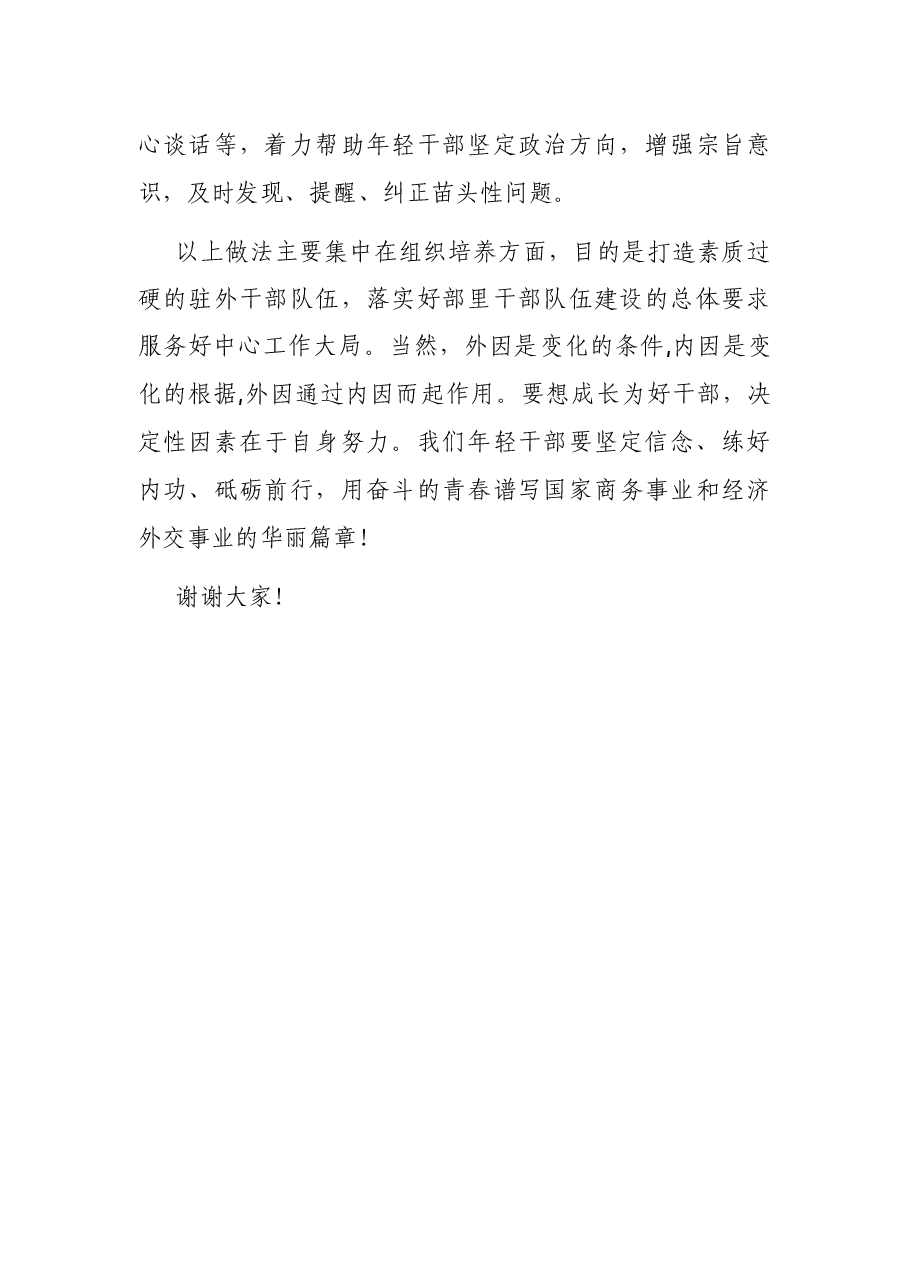五四青年座谈会精彩发言.docx,第4页预览