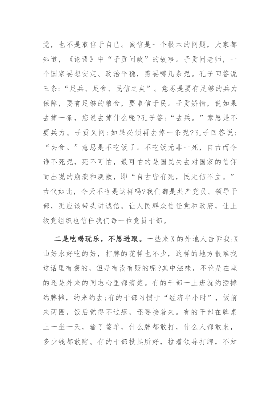 市委书记在全市干部作风建设工作会议上的讲话.docx,第3页预览