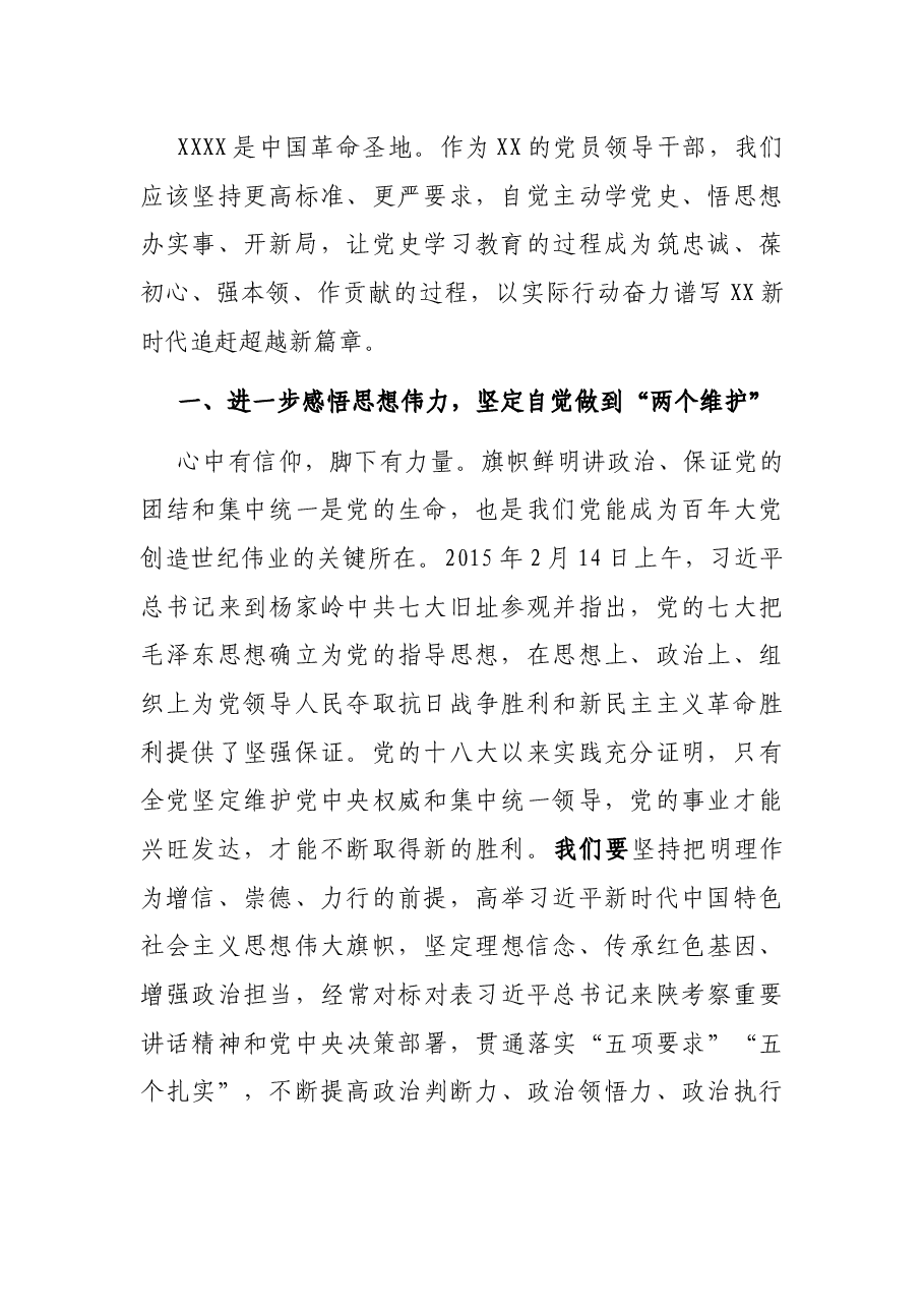 县委理论学习中心组开展党史学习教育专题学习讲话.docx,第2页预览