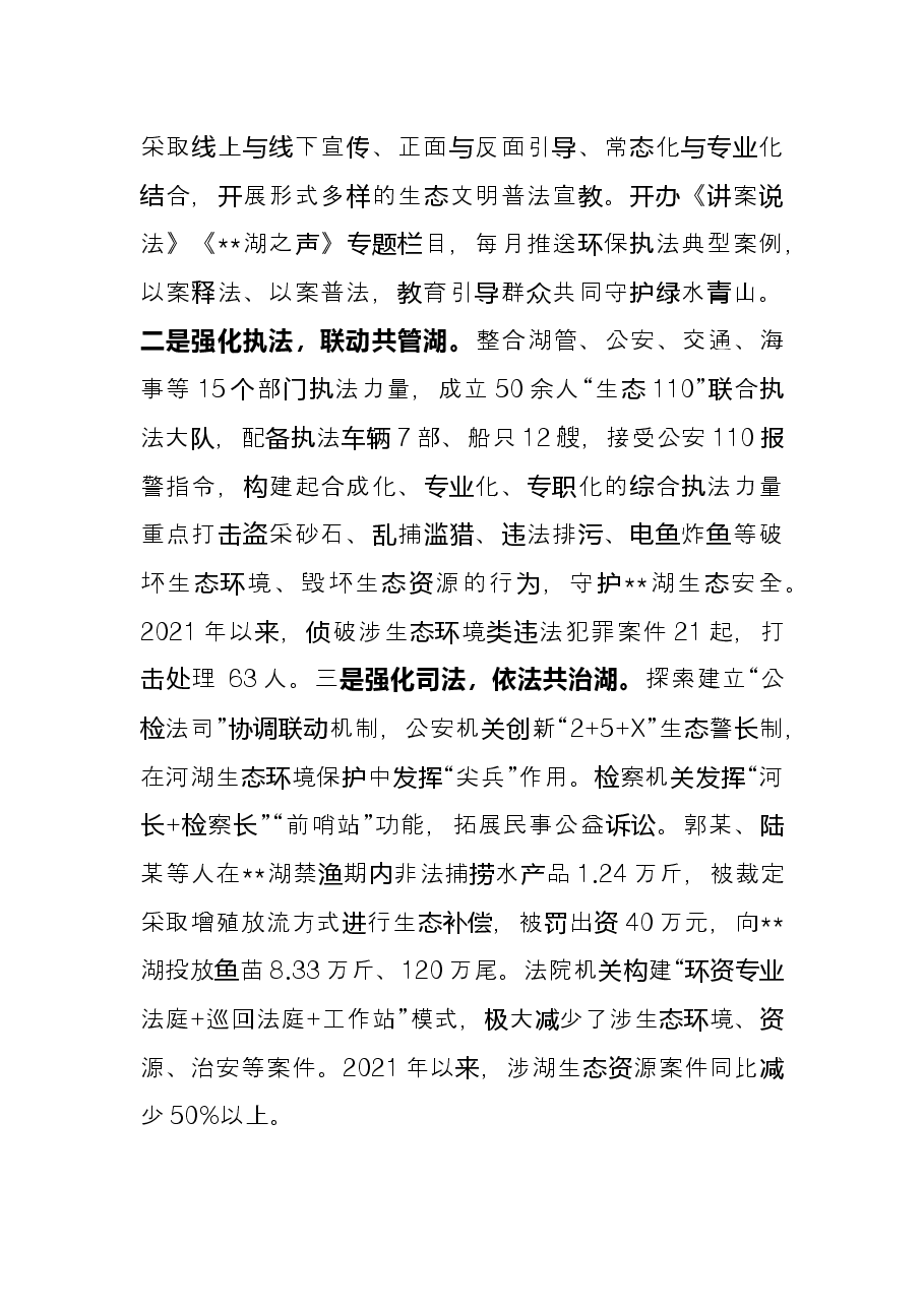县委生态环境保护经验交流材料.docx,第3页预览