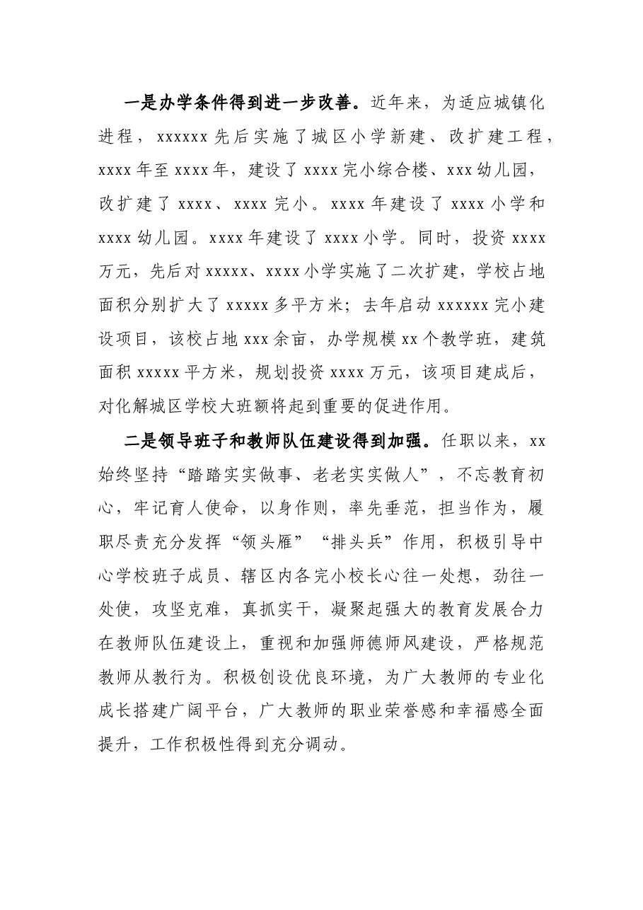 X校长在2021年庆祝教师节座谈会上的发言.docx，第2页预览