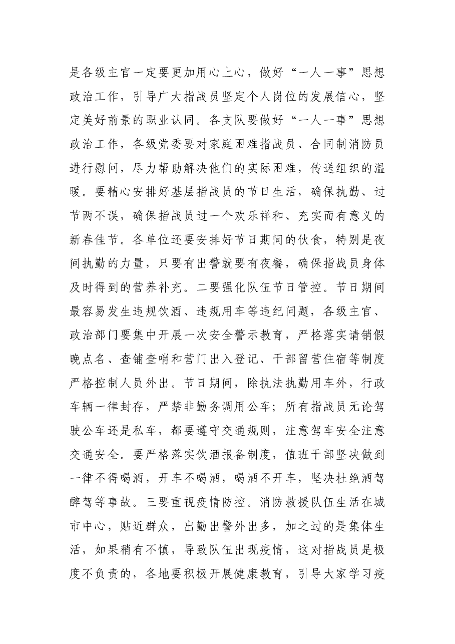 政委在春节消防安全工作视频会上的讲话.docx，第4页预览