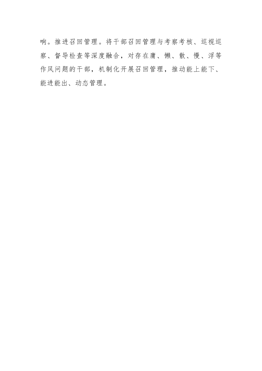 领导班子和干部队伍建设经验交流材料.docx,第4页预览