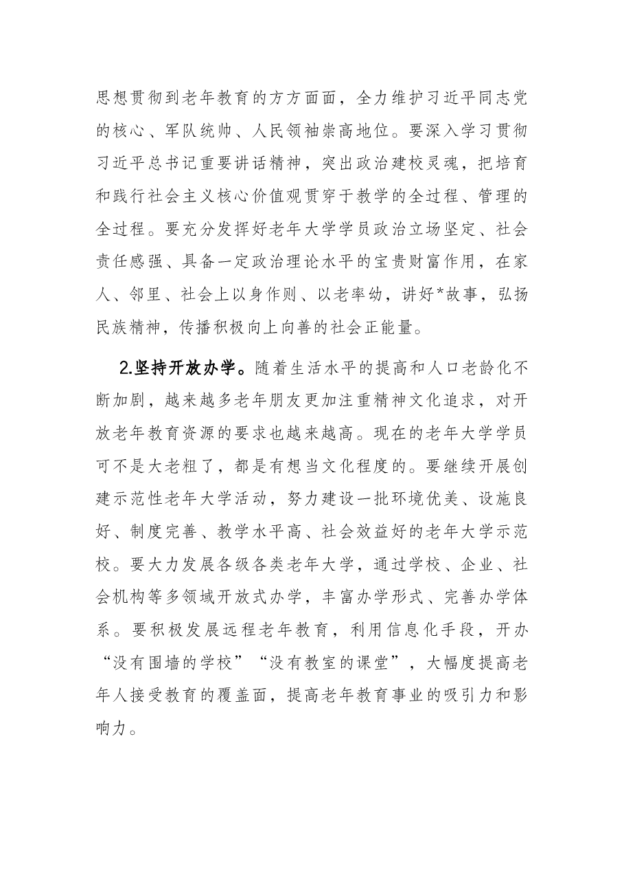 市委副书记在全市老年教育工作会上的讲话.docx,第2页预览