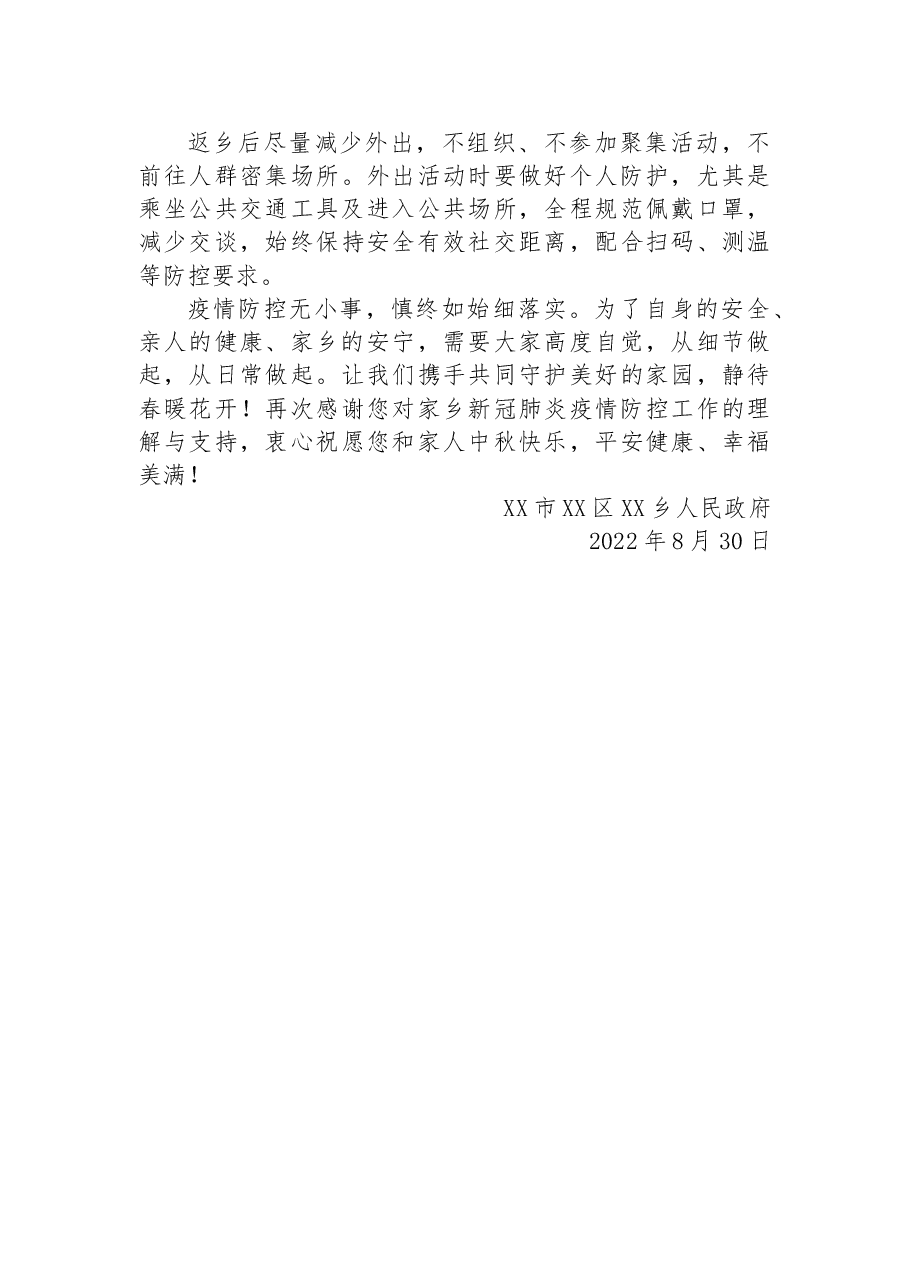(9篇)致在外老乡的中秋慰问信汇编.docx,第3页预览