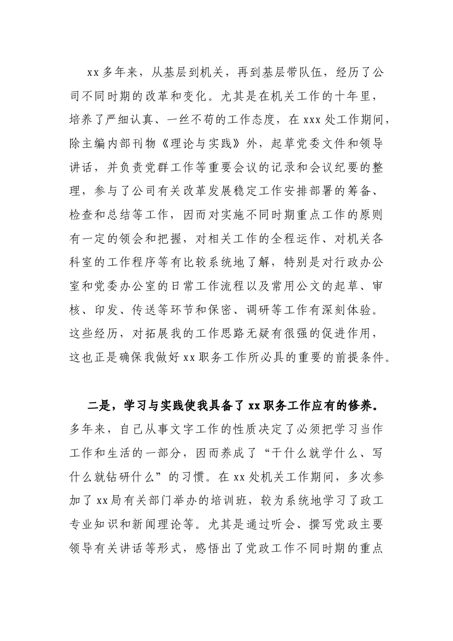 X公司办公室主任竞聘演讲稿.docx,第4页预览