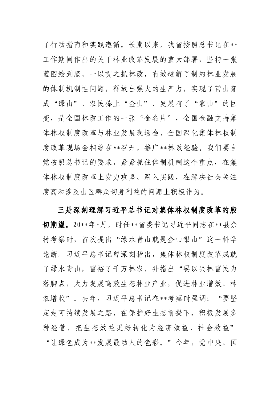 林业局局长在林业改革和产业发展现场会上的讲话.docx,第4页预览