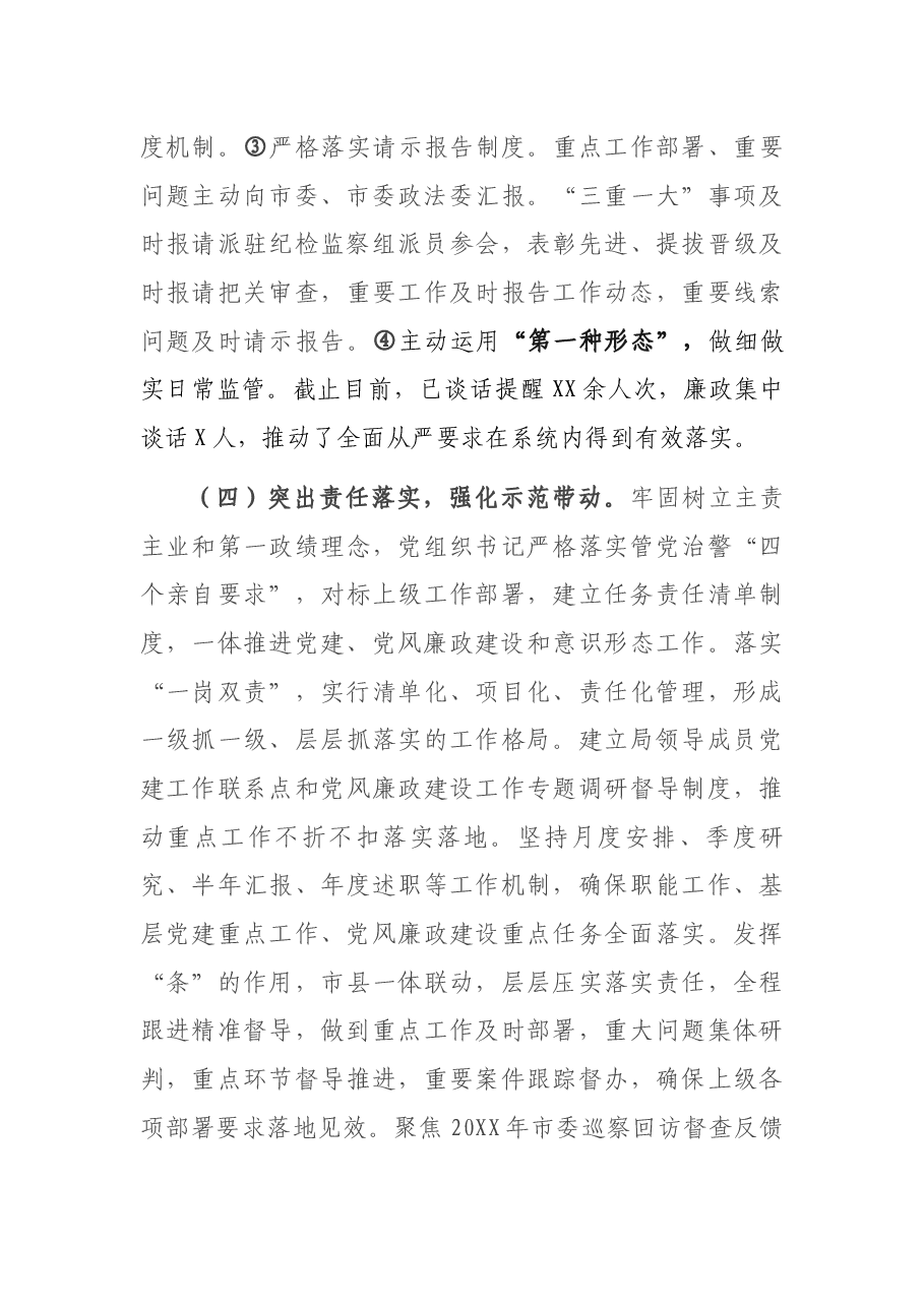 纪委书记在全市司法行政系统党风廉政建设工作会议上的讲话.docx,第4页预览