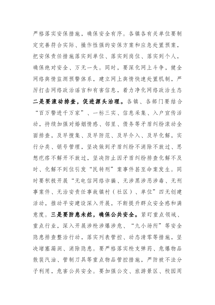 副县长在2022年县政府工作会议上的讲话.docx,第4页预览