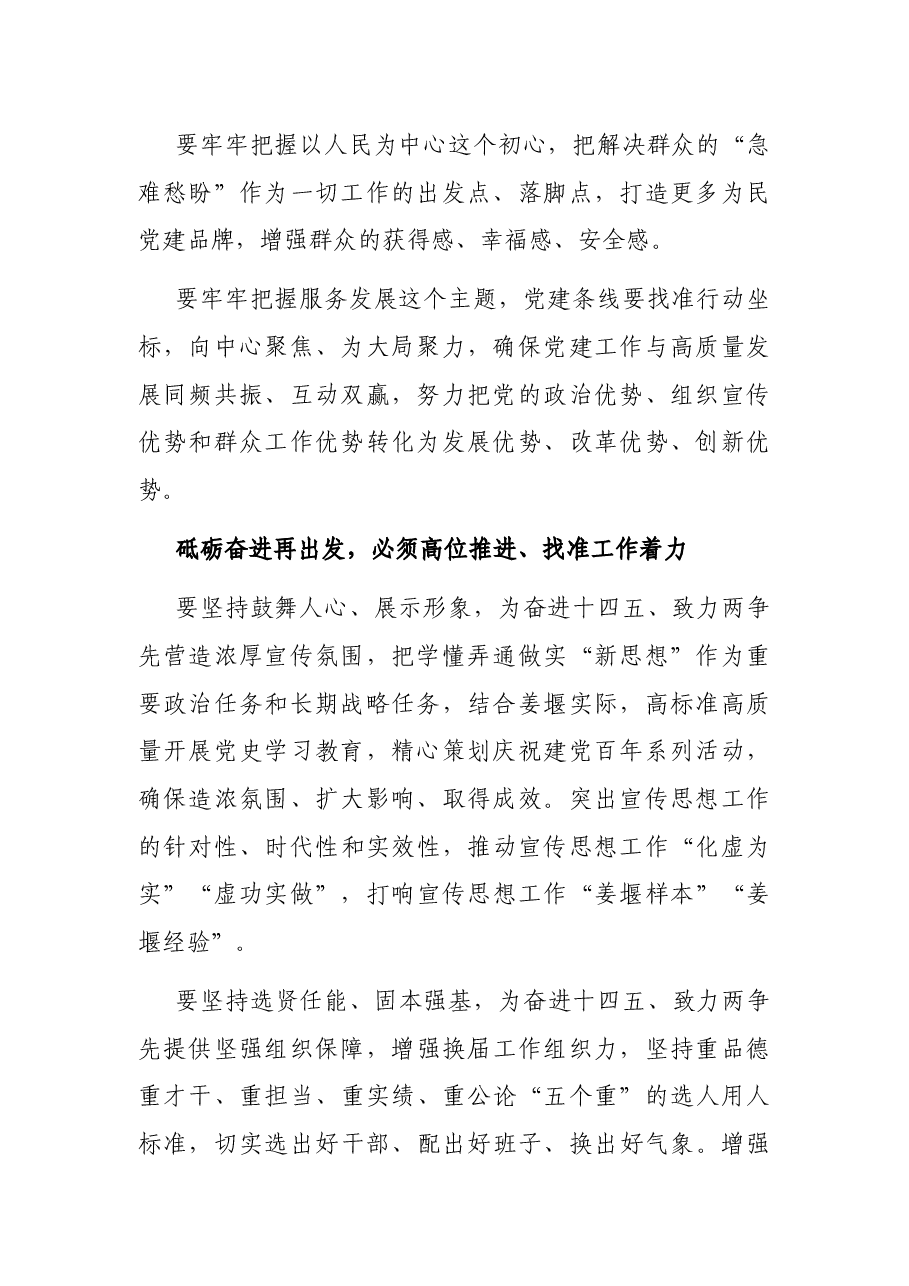 区委书记在全区党建工作会议上的讲话.docx,第2页预览
