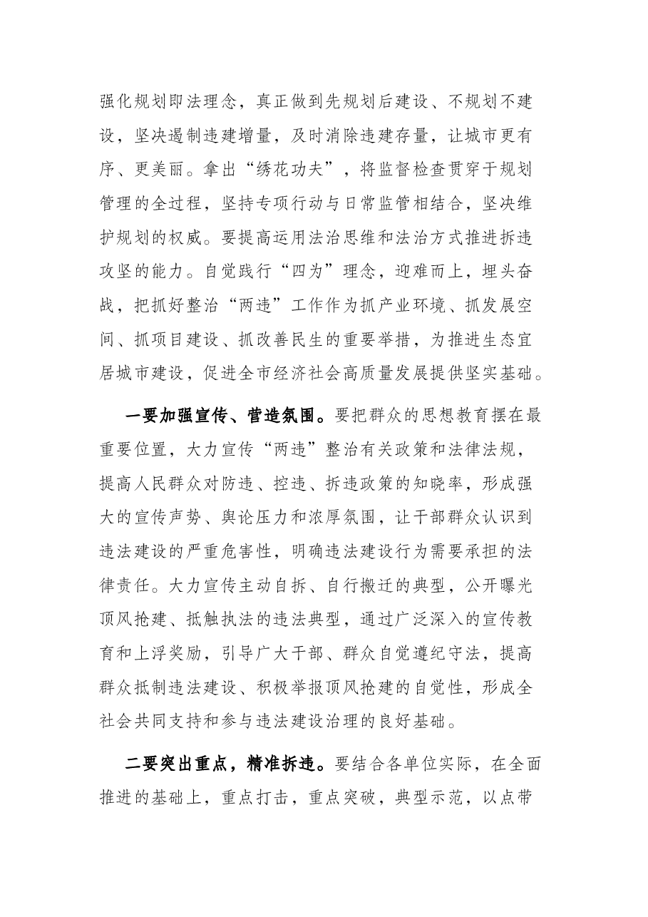 市长在全市“两违”清理整治工作动员会上的讲话.docx,第3页预览