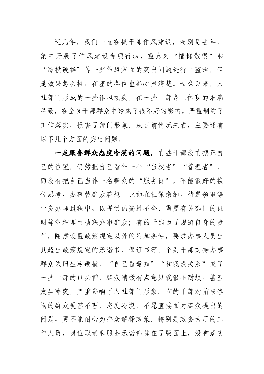 (10篇)2022年度各类强化作风会议讲话汇编.docx,第3页预览