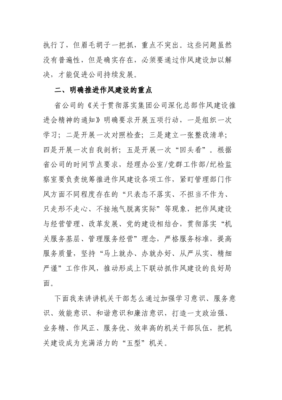 国企在推进作风建设会议上的讲话.docx,第3页预览