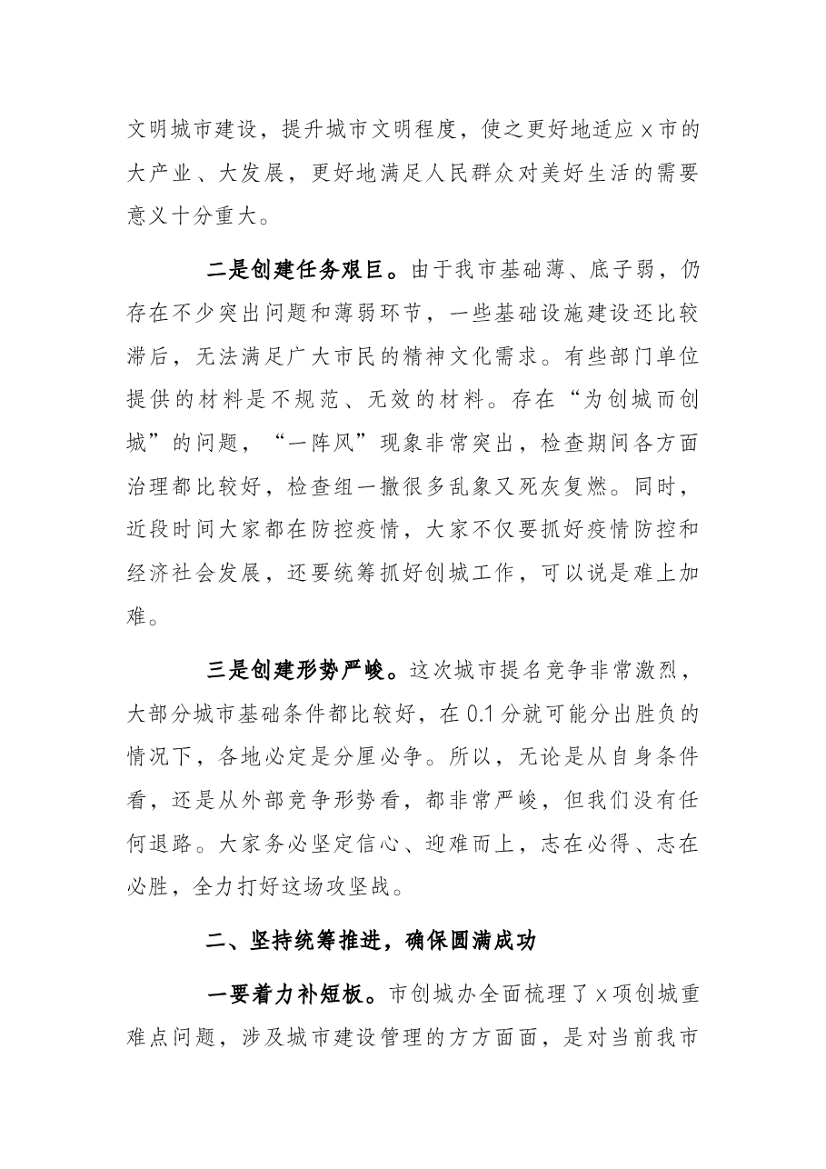 市委书记在创建全国文明城市专题会议上的讲话.docx,第3页预览