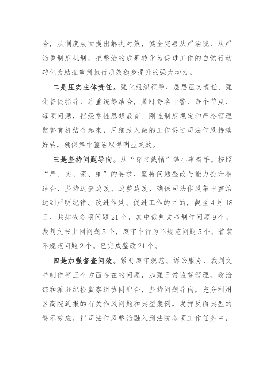 (2篇)法院司法作风突出问题集中整治工作经验材料.docx,第3页预览