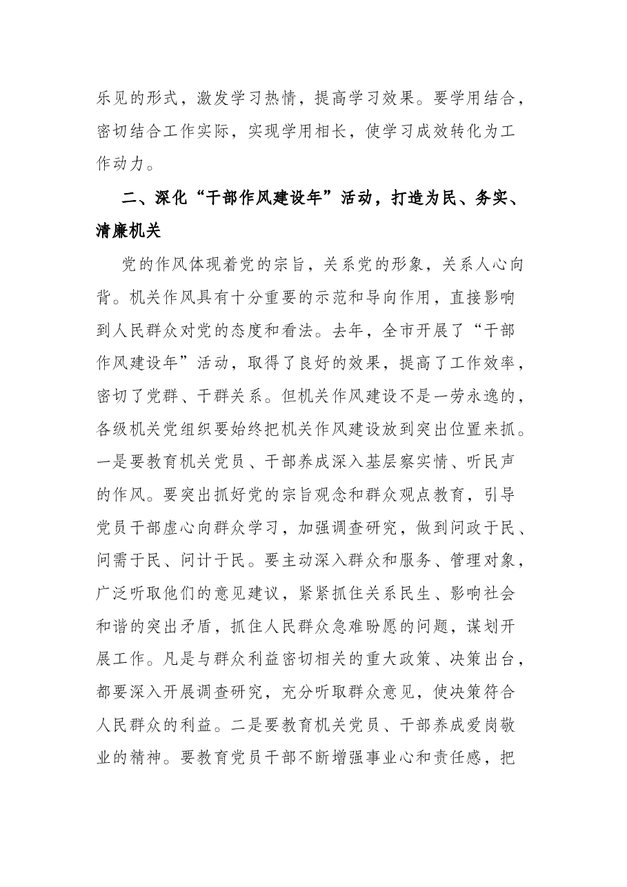 副部长在市直机关党的工作会议上的讲话.docx,第3页预览