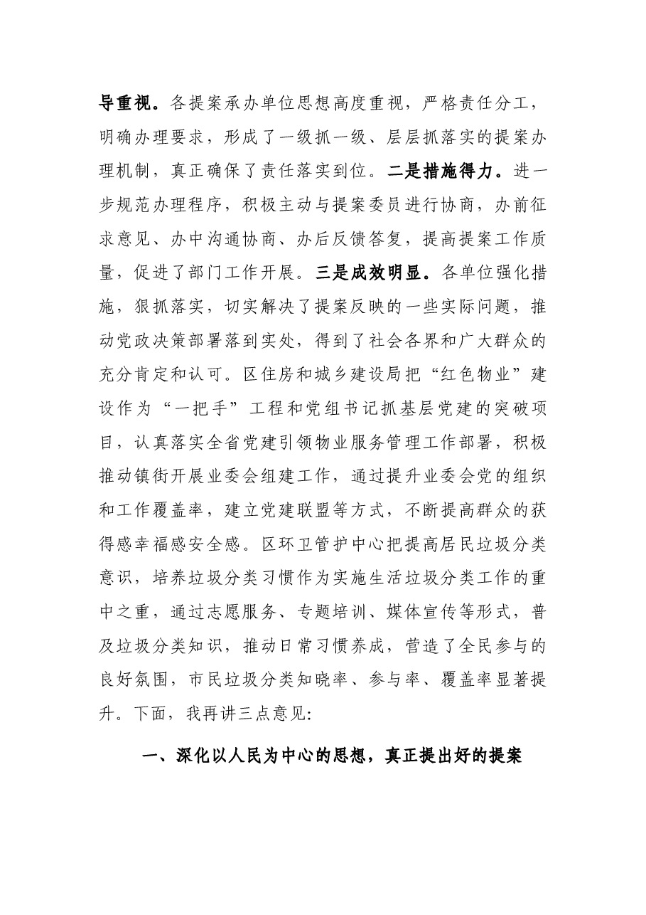 区政协提案督办活动讲话提纲.docx,第2页预览