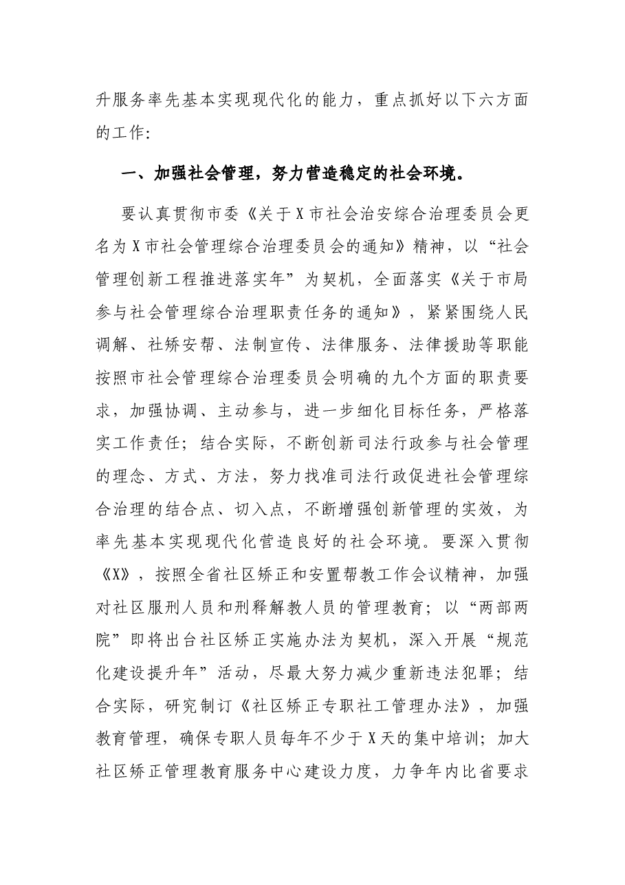 局长在全市司法行政工作会议上的讲话.docx,第2页预览