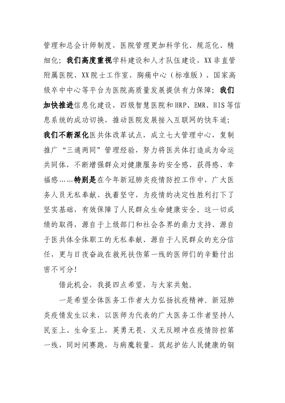 庆祝第五个“中国医师节”表彰大会上的讲话.docx，第2页预览
