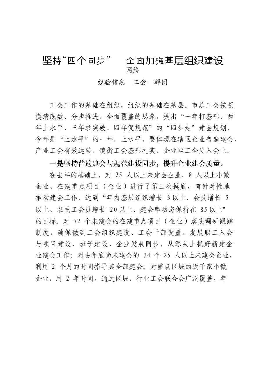 (20篇)工会、团委、妇联等群团组织经验信息汇编.docx,第3页预览