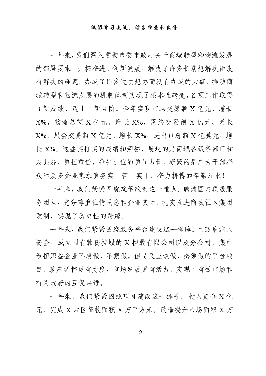 (10篇)市长讲话原稿!最新原创精品,商城商贸、物流电商专题会议材料.pdf,第3页预览