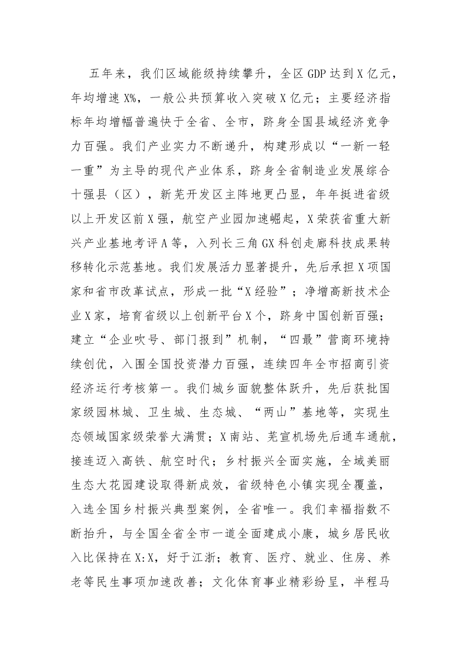 区政协第十一届一次会议开幕式讲话.docx,第2页预览