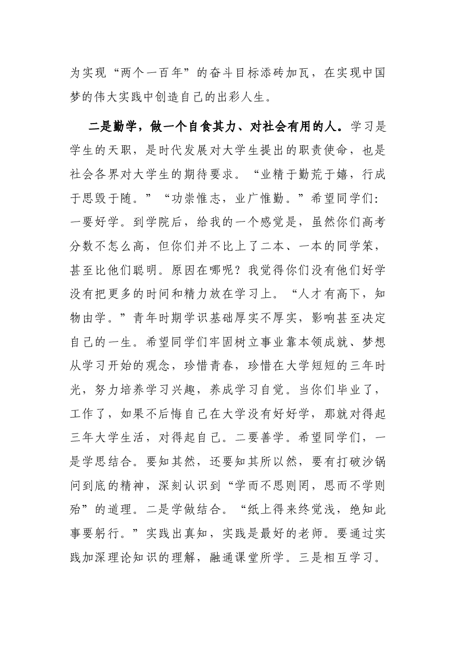 党委书记在五四青年节座谈会上的讲话.docx,第4页预览