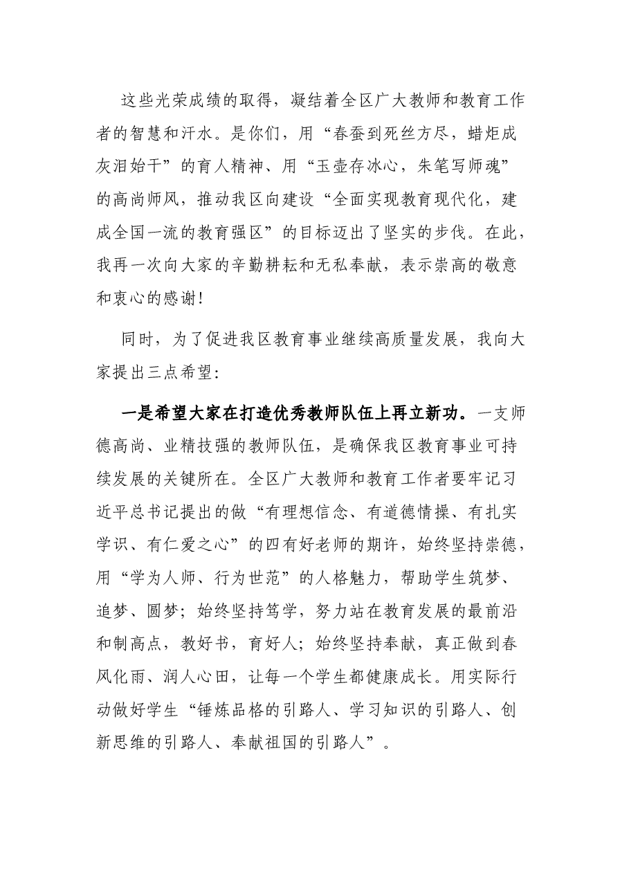 在2021年XX区教师节庆祝大会上的讲话.docx,第2页预览