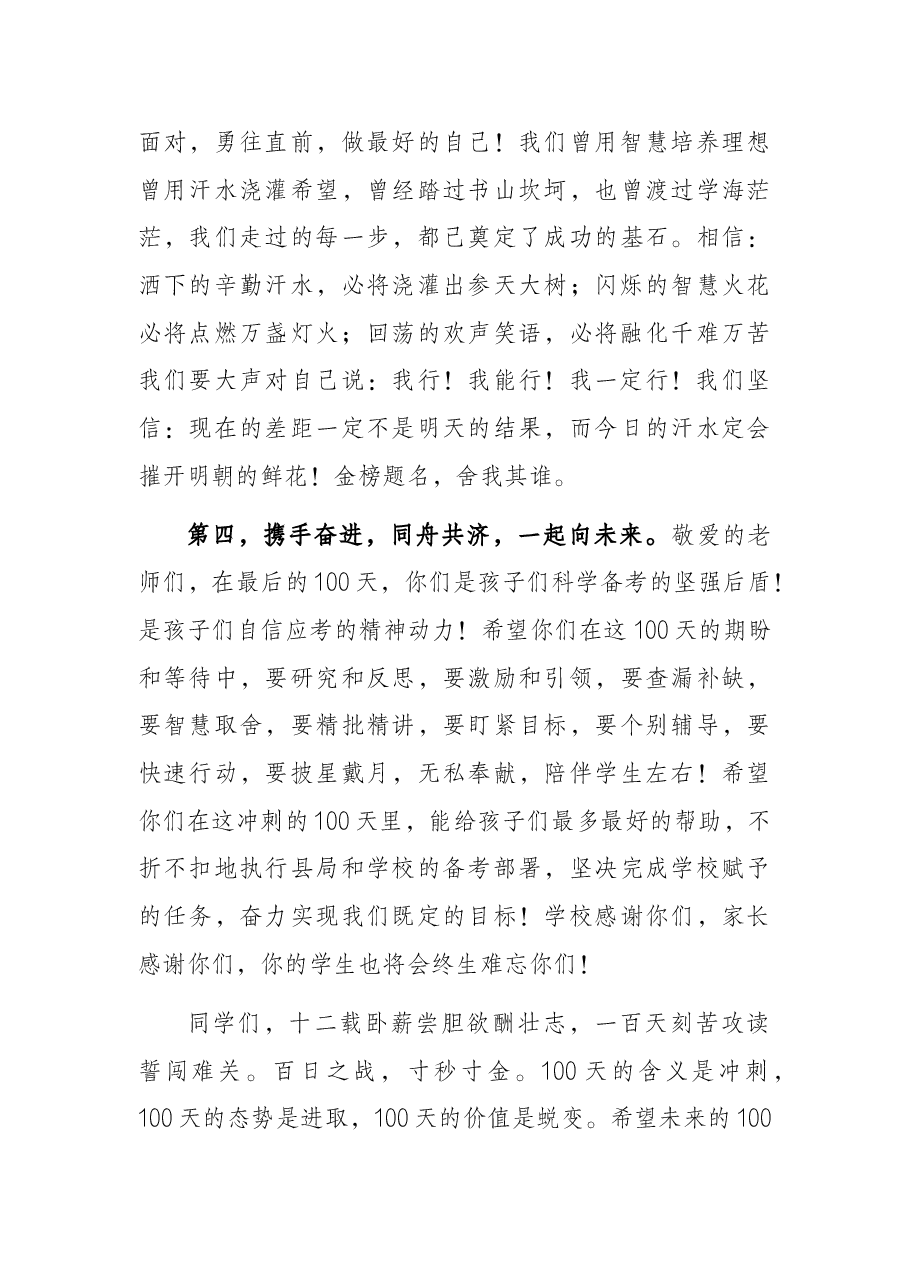 党支部书记在2022届高考百日冲刺誓师大会上的讲话.docx，第3页预览