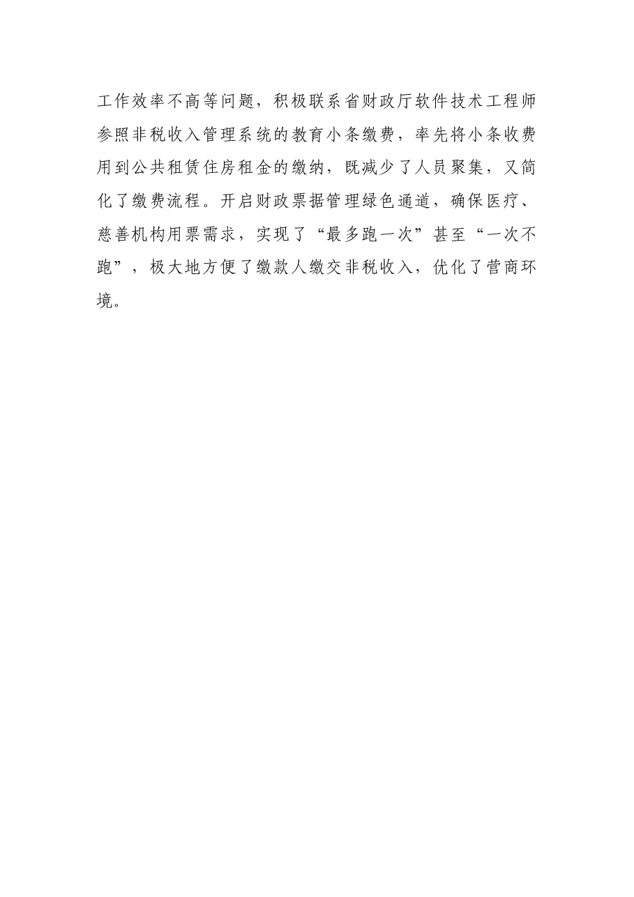 “办好一桩事情暖一片心”—财政局“三基”建设年活动经验材料.docx,第3页预览