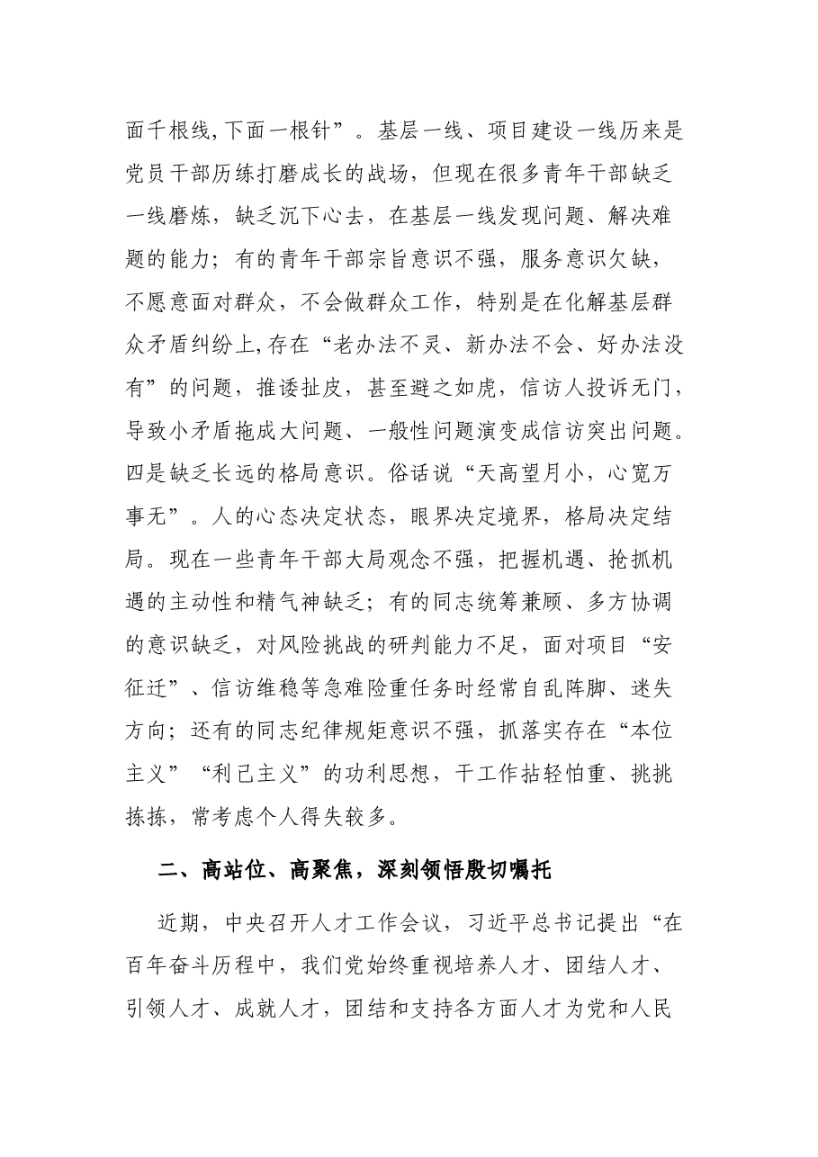 区委书记在青年干部座谈会上的讲话.docx,第3页预览