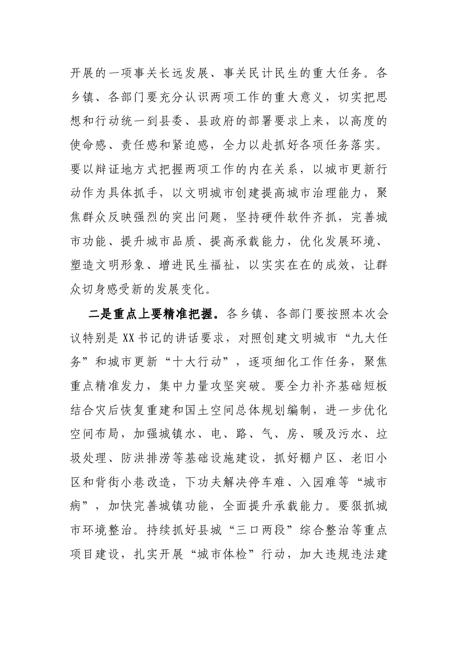 X县长在全县创建全国文明城市暨城市更新行动启动大会上的讲话.docx，第2页预览