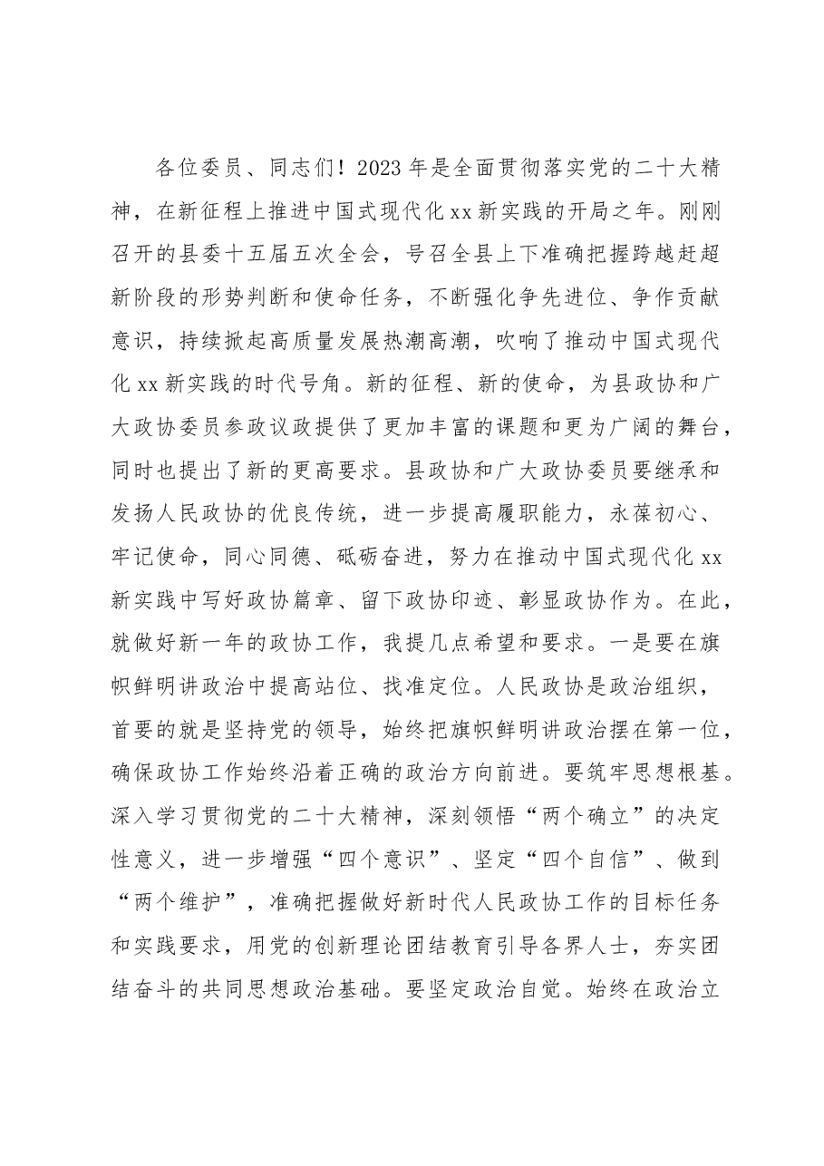 (4篇)政协会议开幕会上的讲话汇编.docx,第4页预览