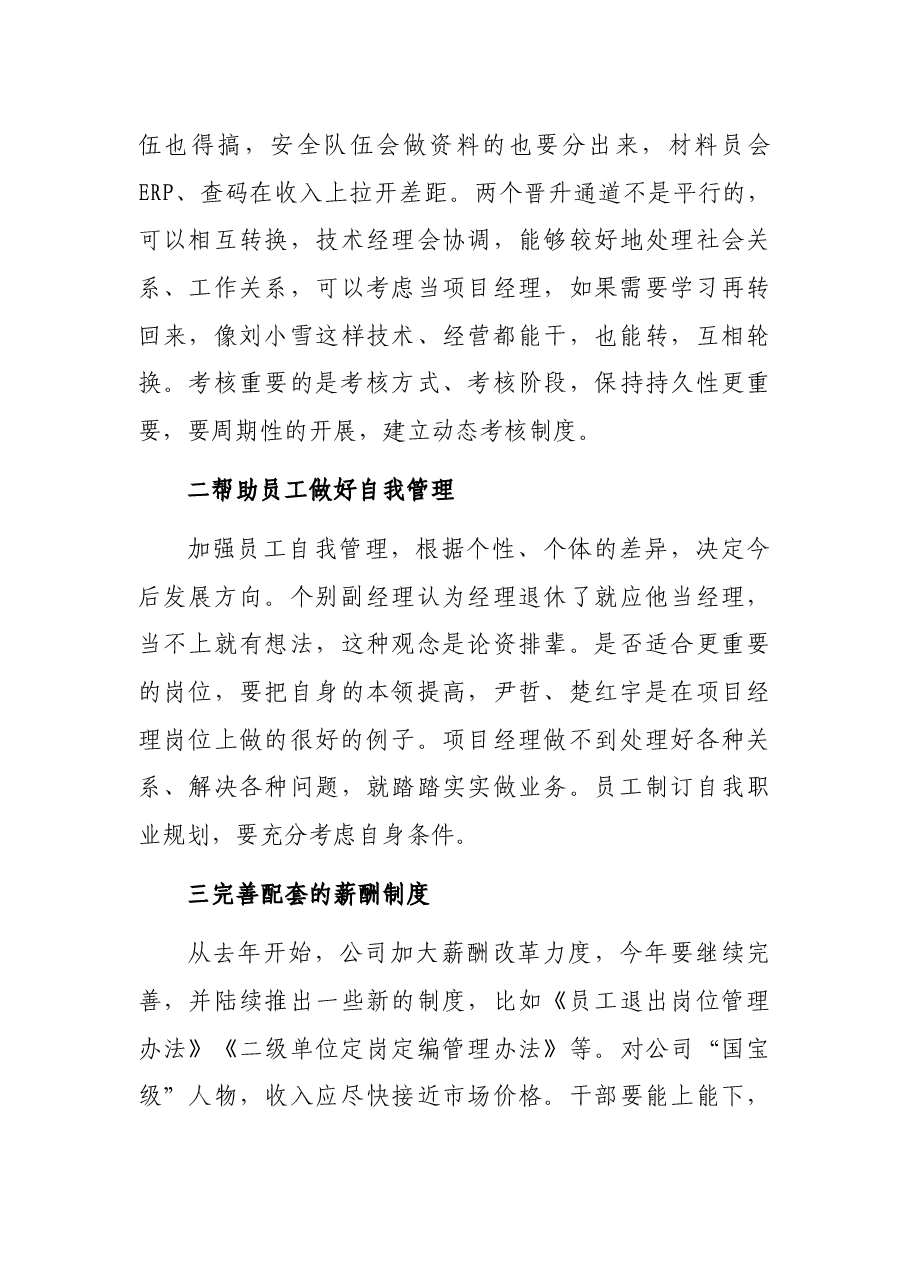 董事长在青年人才交流会议上的讲话.docx,第4页预览