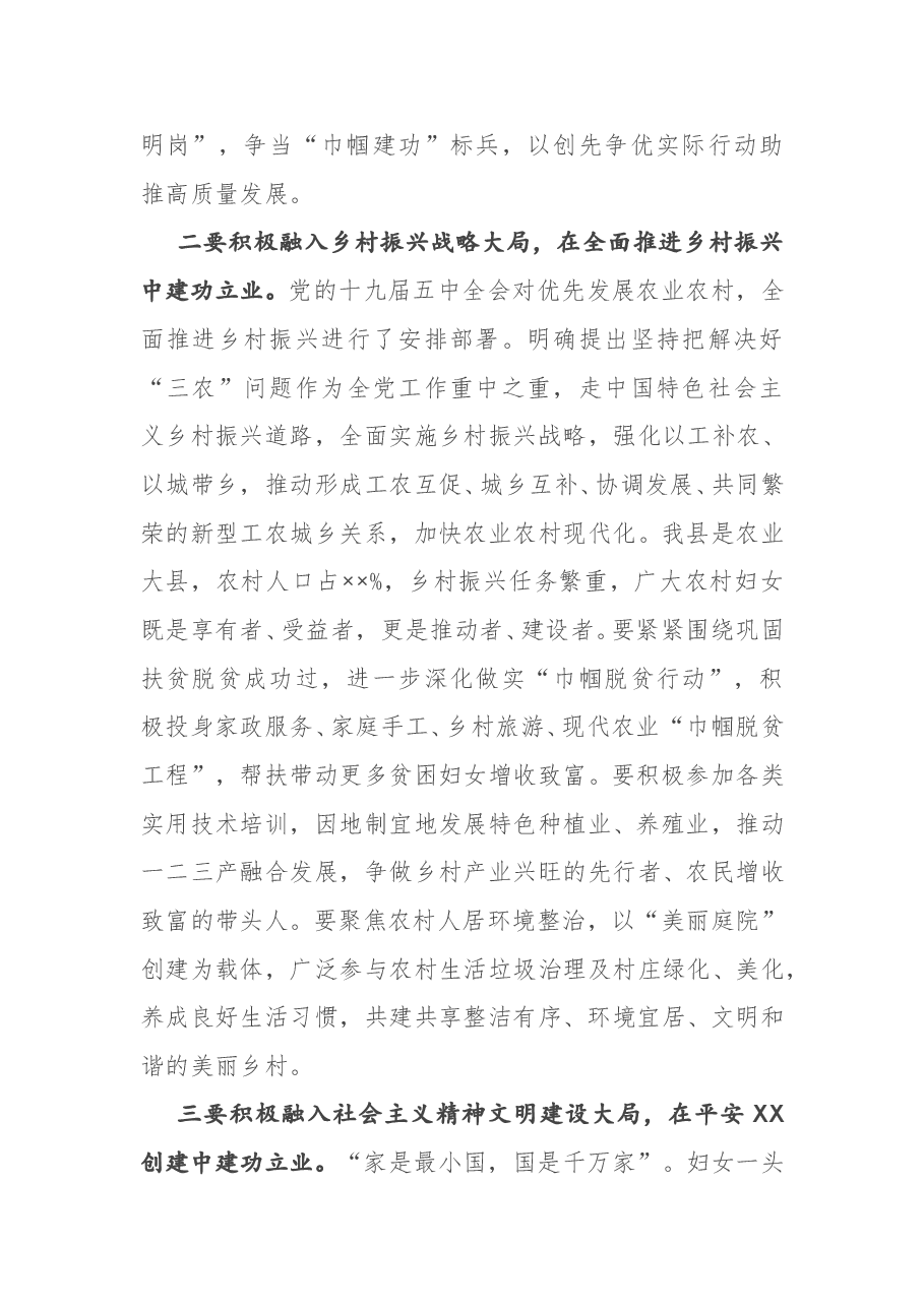 在庆祝“三八”妇女节暨全县妇女工作会议上的讲话.doc,第4页预览