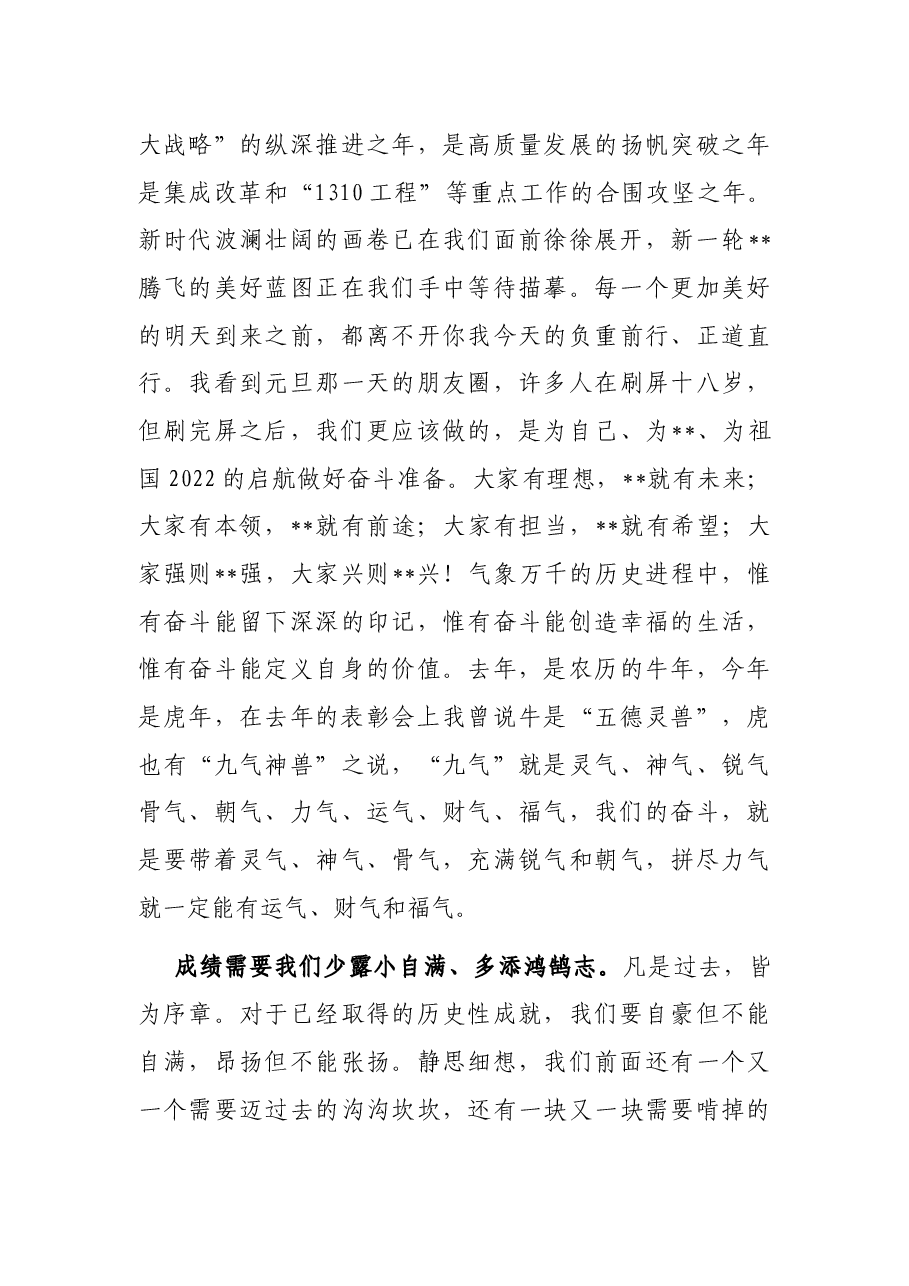 市委书记在全市先进表彰大会上的讲话.docx,第4页预览