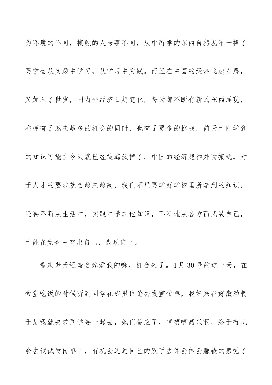 五一社会实践体会感言.docx,第2页预览