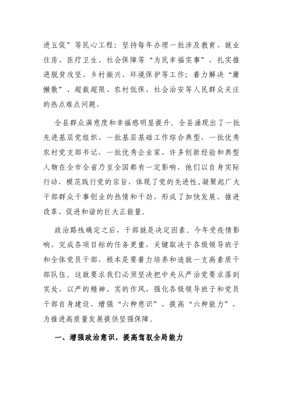 “七一”表彰大会讲话(县级).docx,第3页预览
