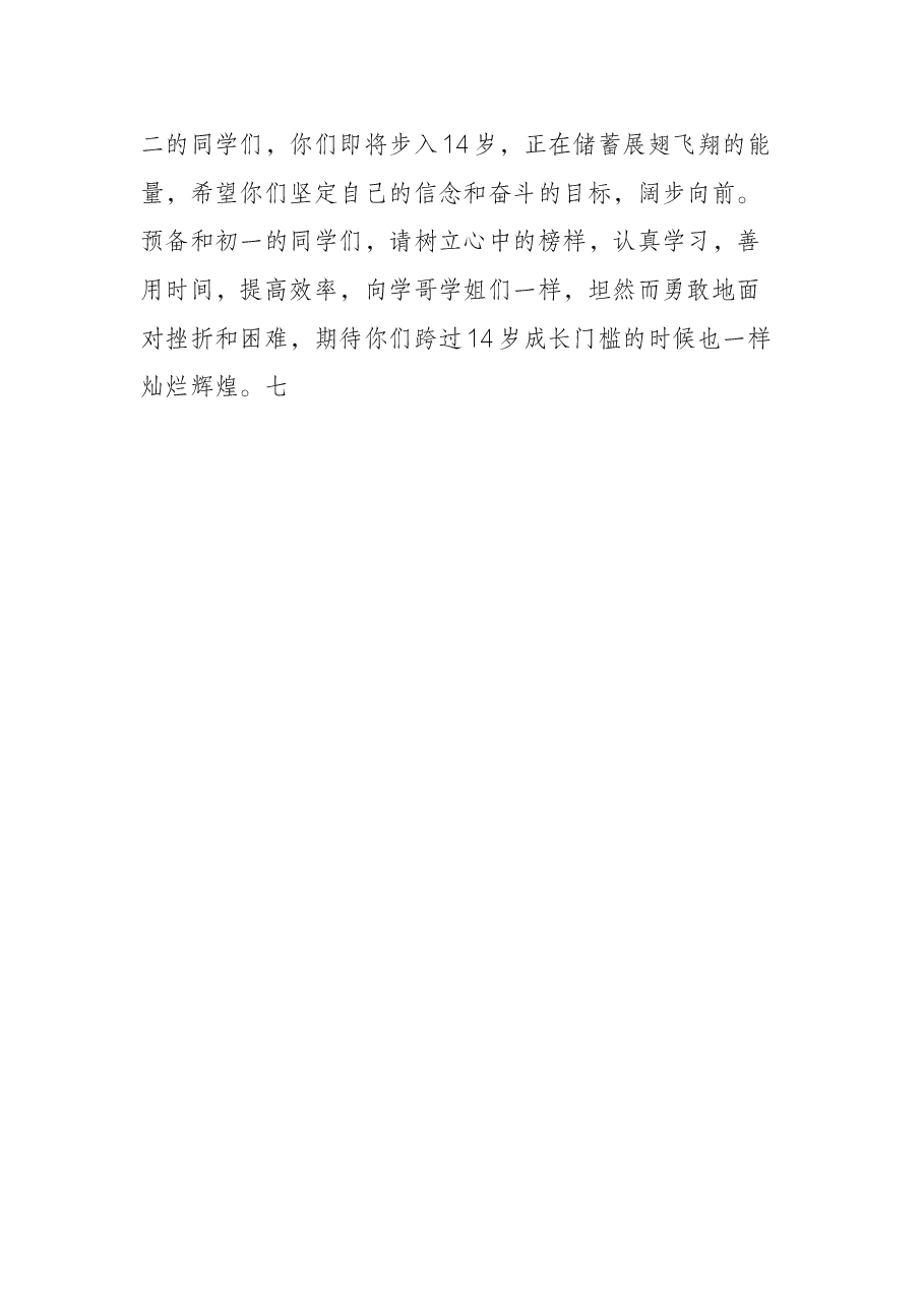 中学教师演讲稿：直面挫折，逆流而上.docx，第3页预览
