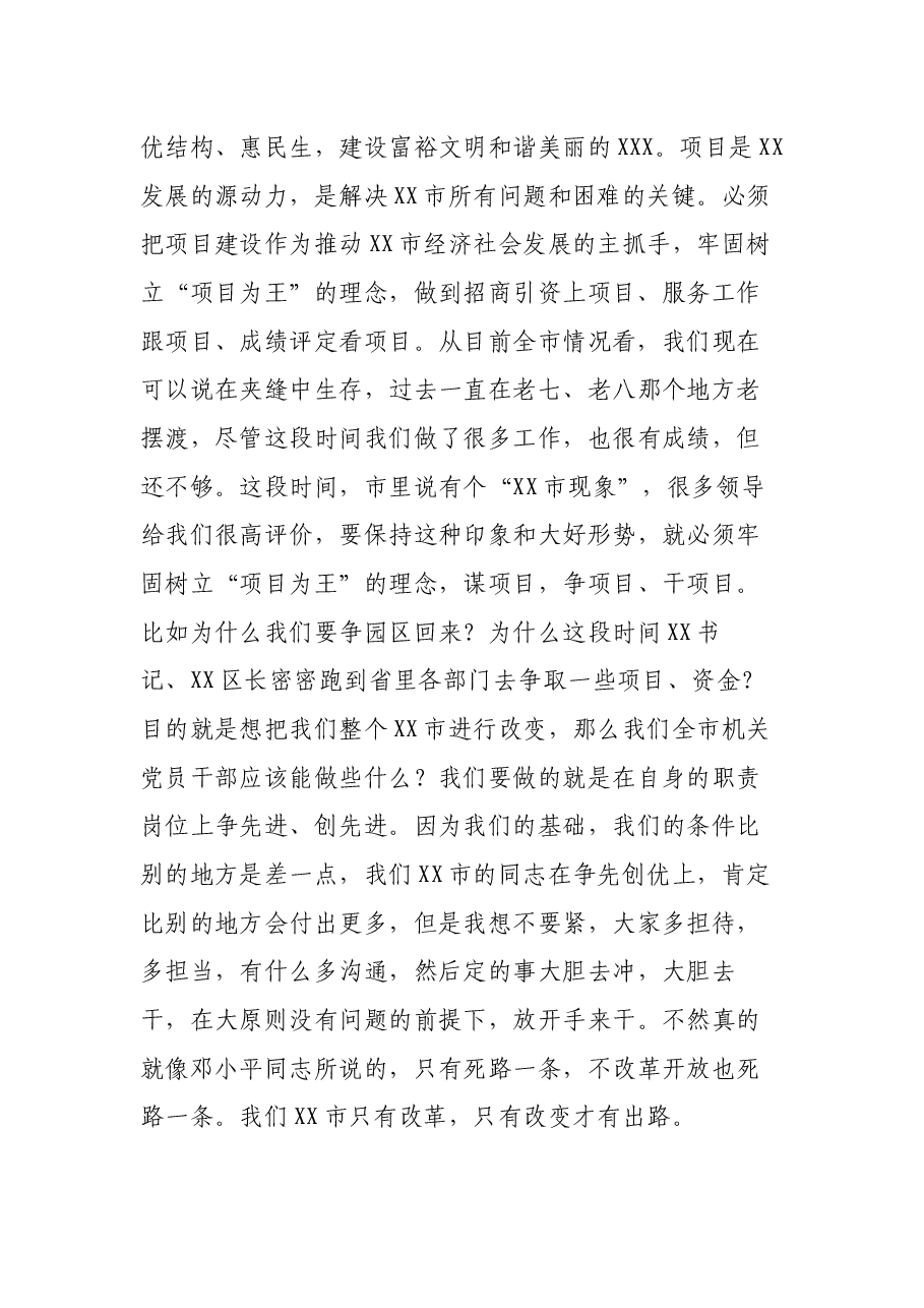 市领导到产业园做征拆动员的讲话.docx,第2页预览