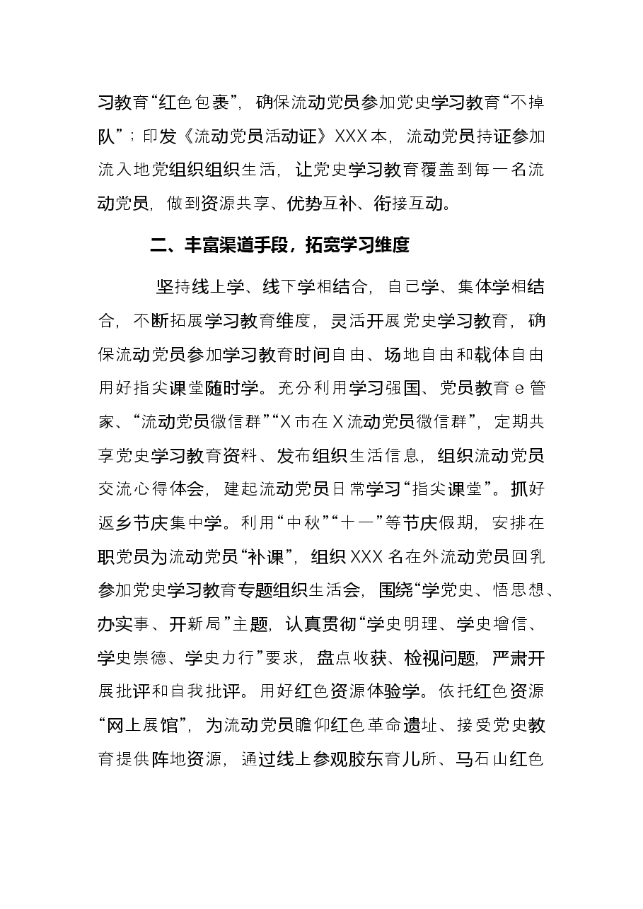 市流动党员开展学习教育工作经验材料.docx，第2页预览