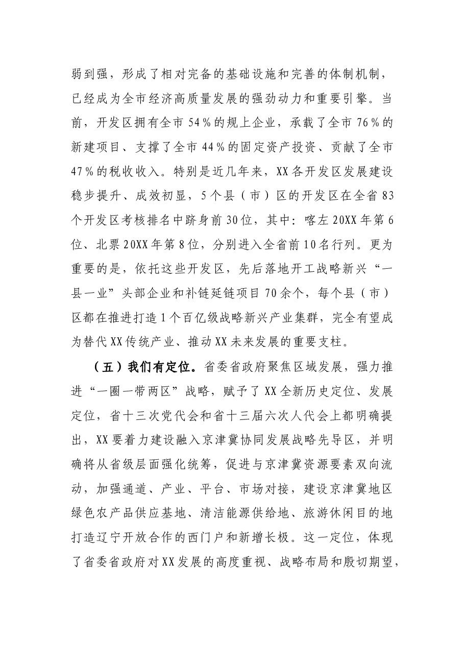 市长在全市高质量项目建设年动员大会上的讲话.docx,第4页预览