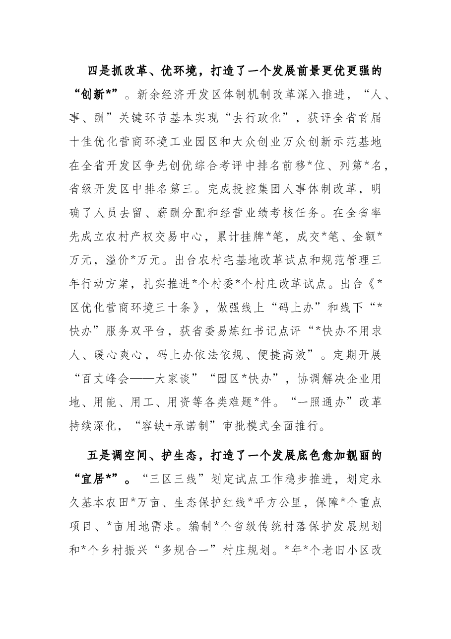 区长在2022年区委全会上的讲话.docx,第4页预览