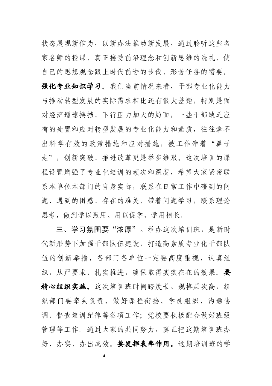党员干部政治能力提升培训班开班式动员讲话.docx,第4页预览